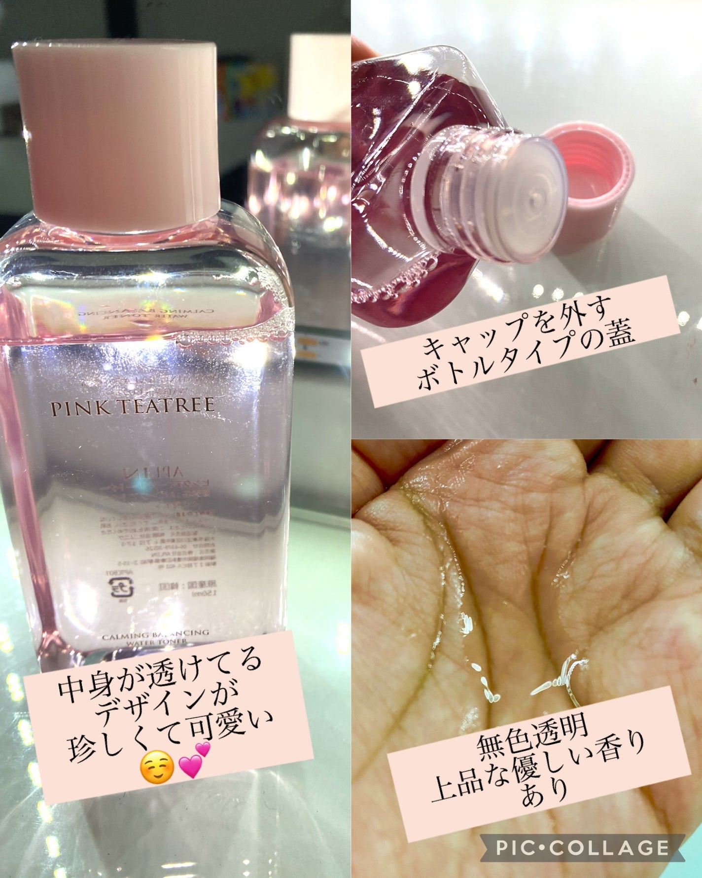 ピンクティーツリートナー/APLIN/化粧水を使ったクチコミ(4枚目)