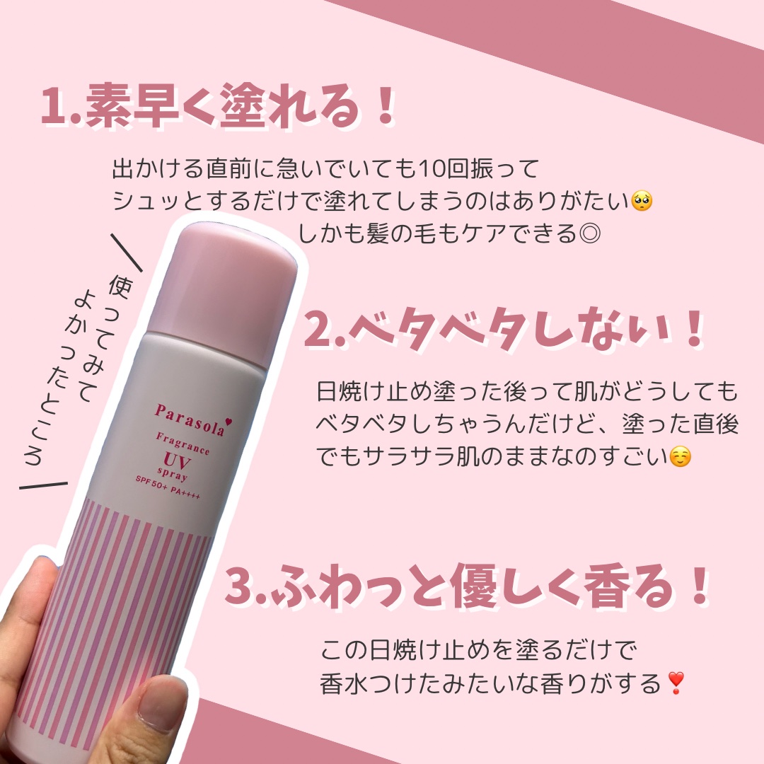 パラソーラ フレグランス UVスプレー N3/パラソーラ/日焼け止めミスト・スプレーを使ったクチコミ（3枚目）
