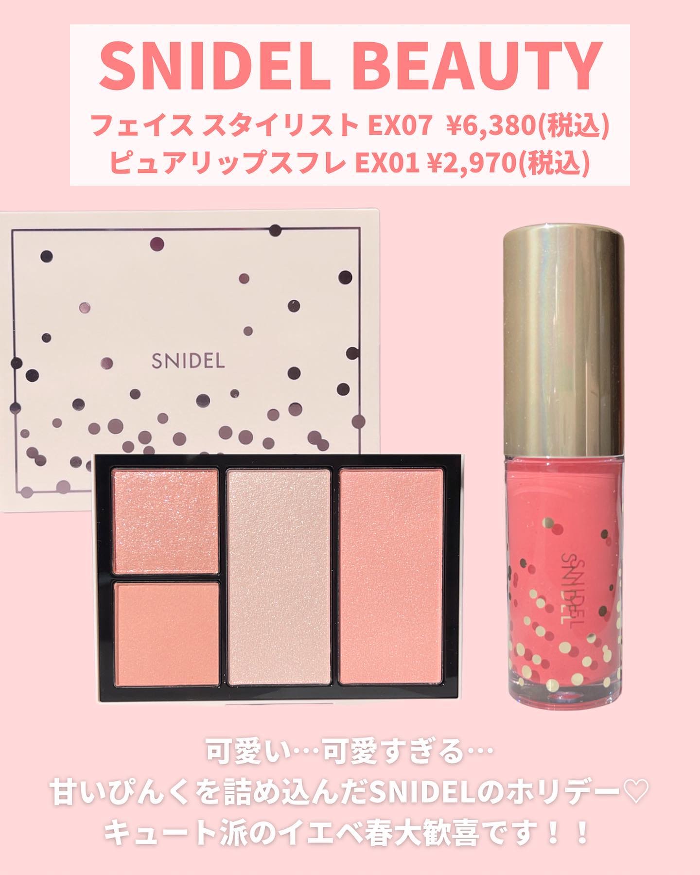 SNIDELBEAUTY フェイススタイリストEX04 リップ＆リップクリーム SNIDELBEAUTY フェイススタイリストEX04 リップ＆リップクリーム