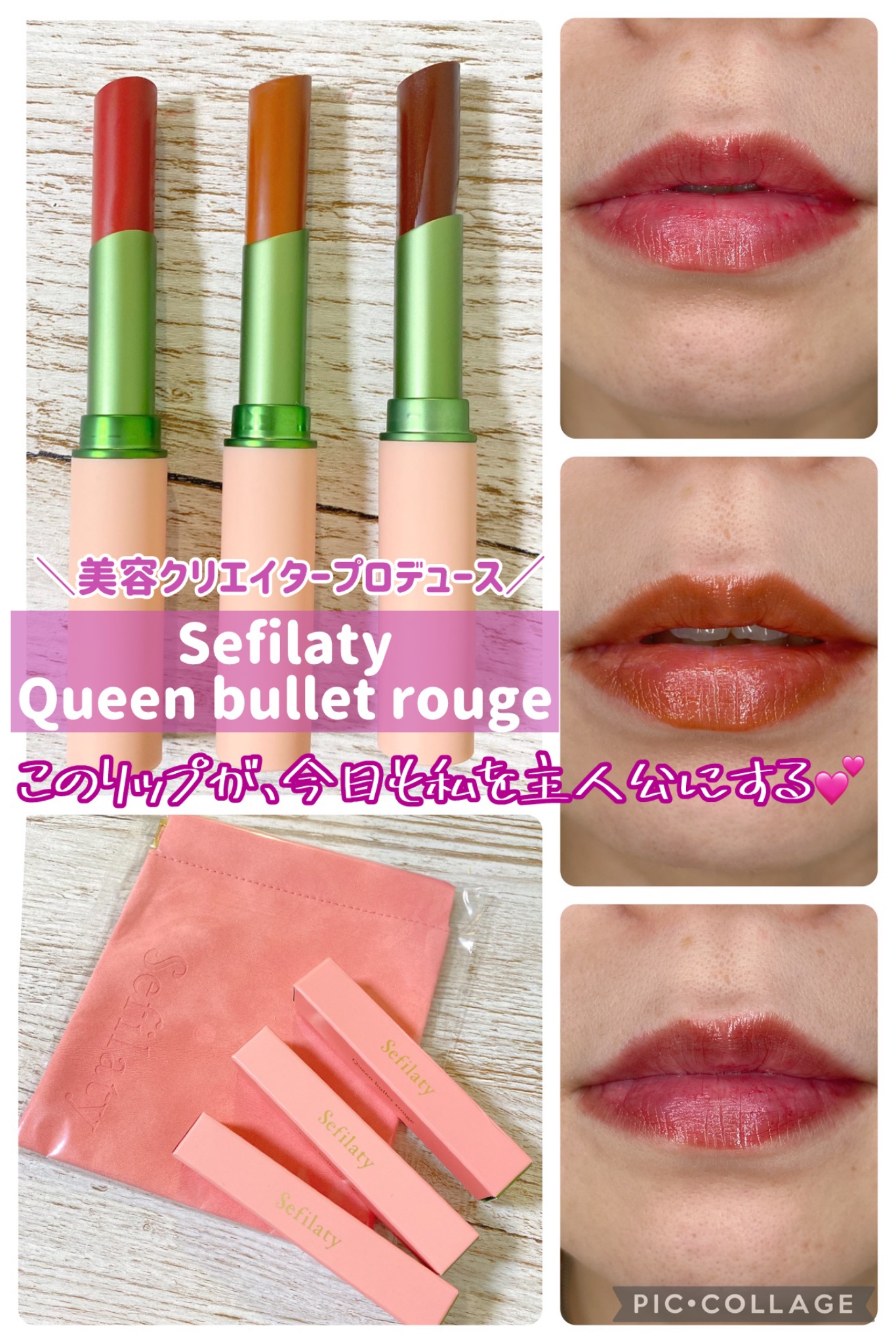 セフィラティ クイーンバレットルージュ/Sefilaty/口紅を使ったクチコミ（1枚目）