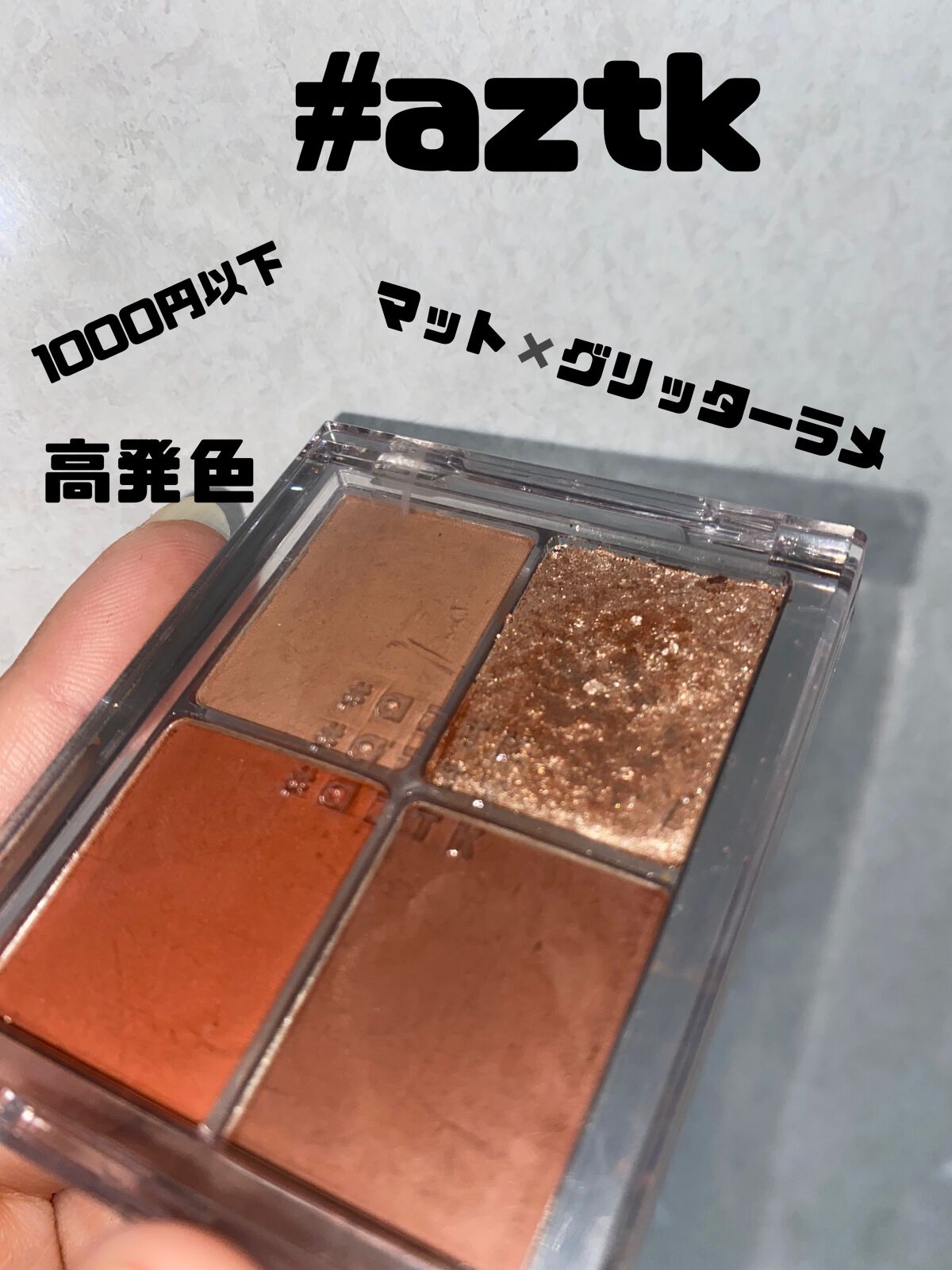 4色アイシャドウパレット/aZTK/アイシャドウパレットを使ったクチコミ(1枚目)