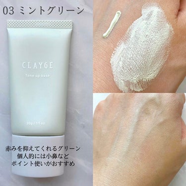 ミネラルトーンアップベース/CLAYGE/化粧下地を使ったクチコミ（4枚目）