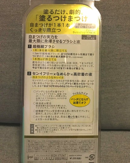 「塗るつけまつげ」自まつげ際立てタイプ/デジャヴュ/マスカラを使ったクチコミ(2枚目)