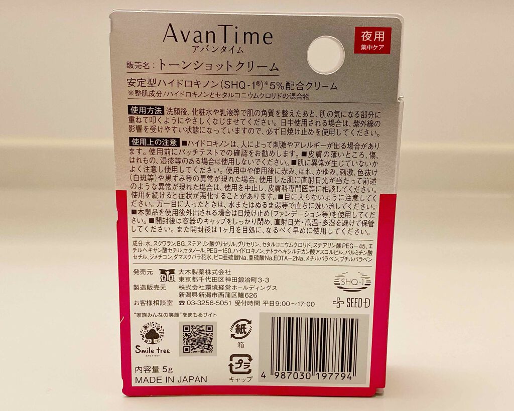 トーンショットクリーム/アバンタイム/フェイスクリームを使ったクチコミ(2枚目)