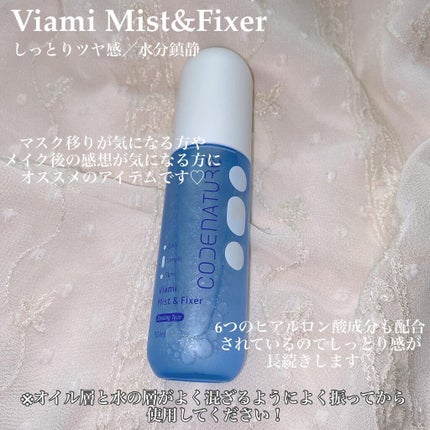 ビアミミスト&フィクサー/CODENATURE/フィックスミストを使ったクチコミ(9枚目)