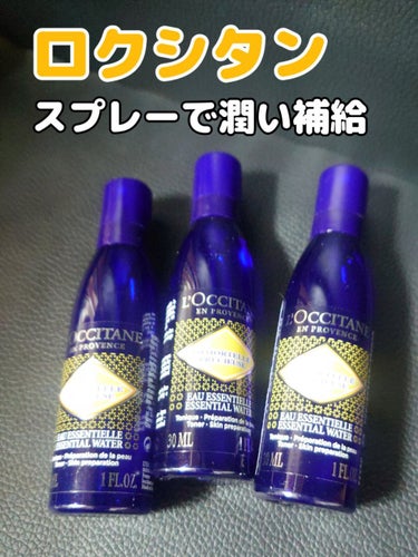 イモーテル プレシューズエッセンシャルフェイスウォーター/L'OCCITANE/化粧水を使ったクチコミ（1枚目）