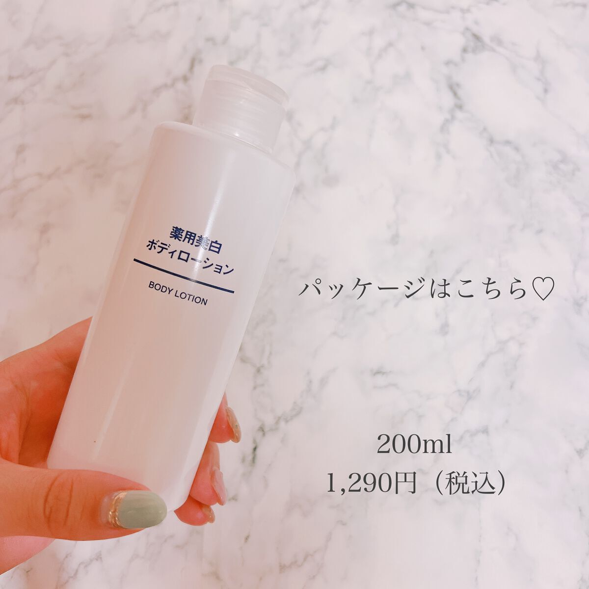 薬用美白ボディローション/無印良品/ボディローションを使ったクチコミ(6枚目)