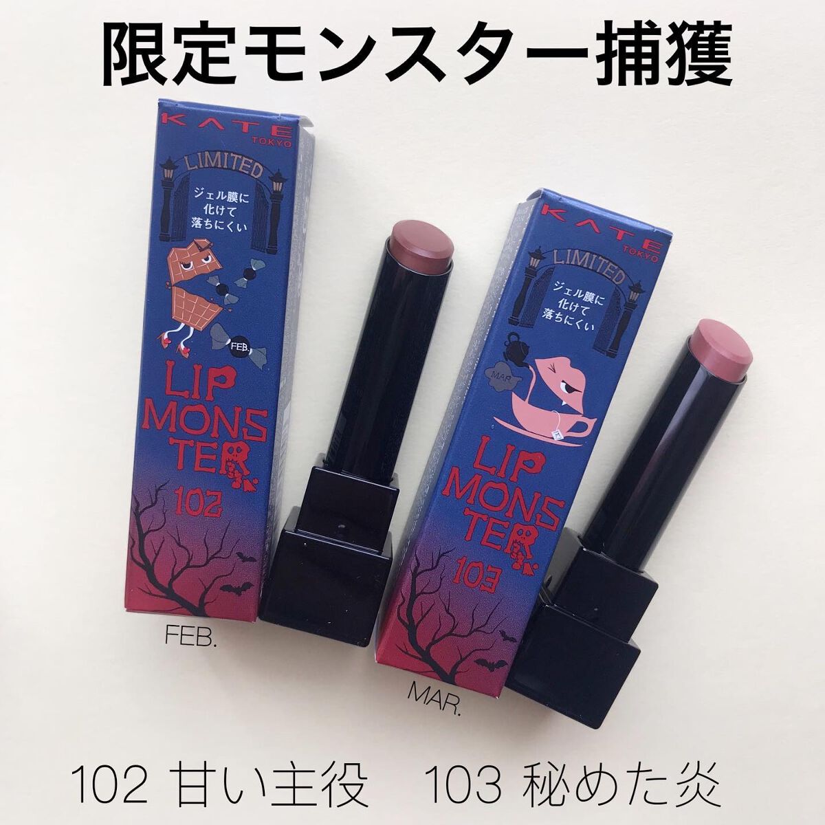 ケイト リップモンスター/KATE/口紅を使ったクチコミ（1枚目）
