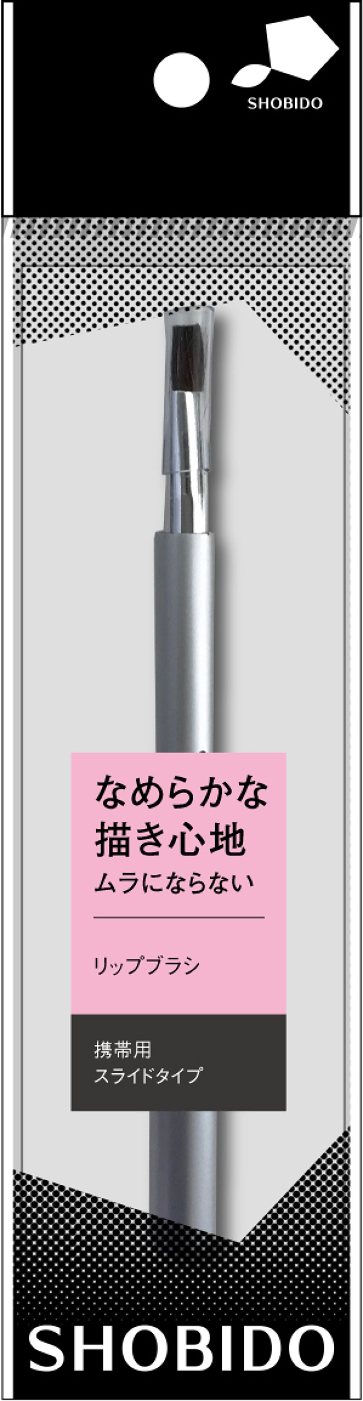 リップブラシ SHOBIDO