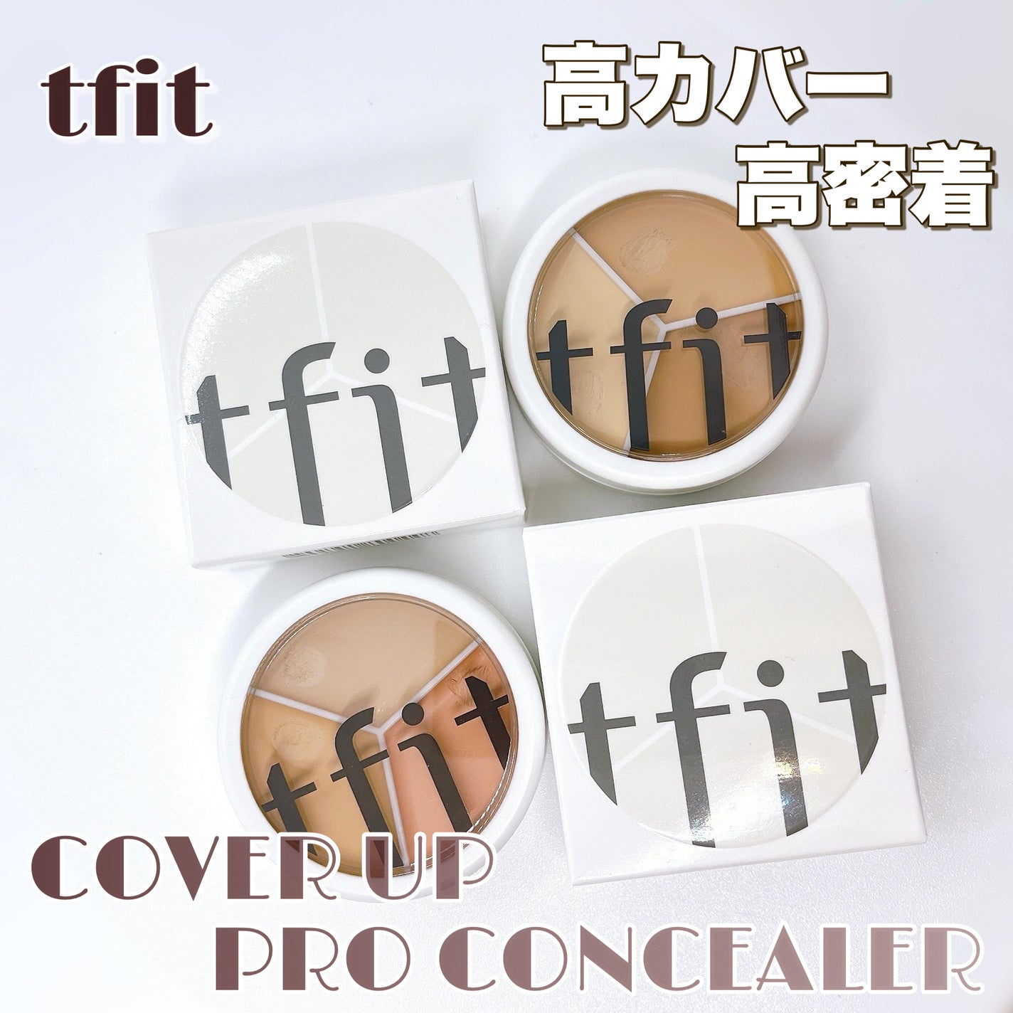 カバーアッププロコンシーラー/TFIT/パレットコンシーラーを使ったクチコミ(1枚目)