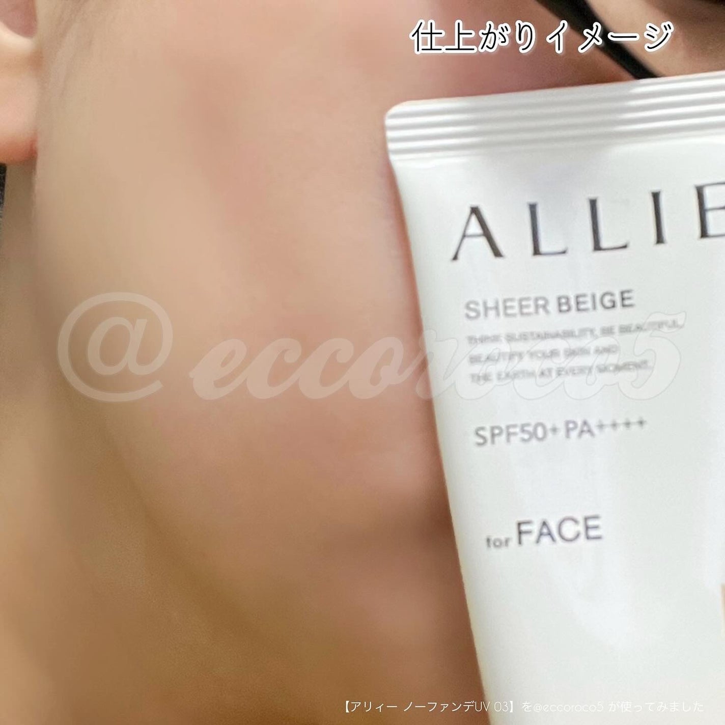 アリィー クロノビューティ カラーチューニングUV/アリィー/日焼け止めクリームを使ったクチコミ(2枚目)