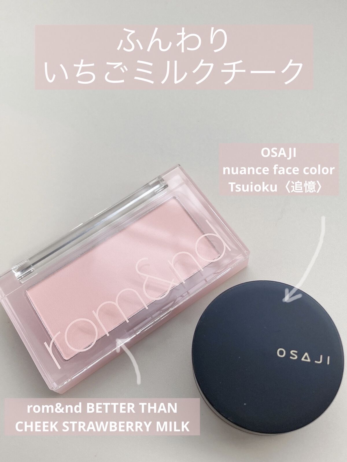 ニュアンス フェイスカラー/OSAJI/ジェル・クリームチークを使ったクチコミ（1枚目）