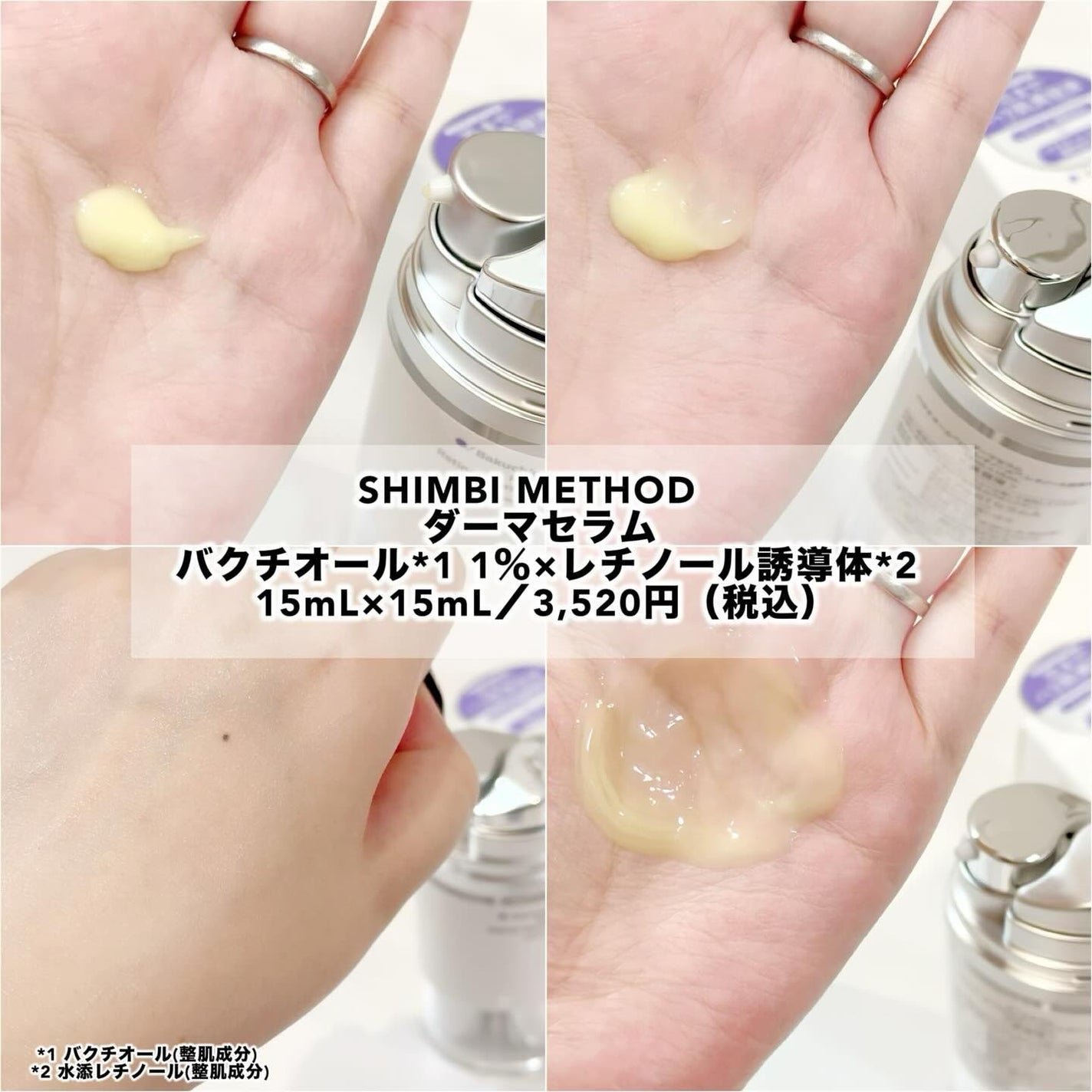 ダーマセラム バクチオール 1%×レチノール誘導体/SHIMBI METHOD/美容液を使ったクチコミ(2枚目)