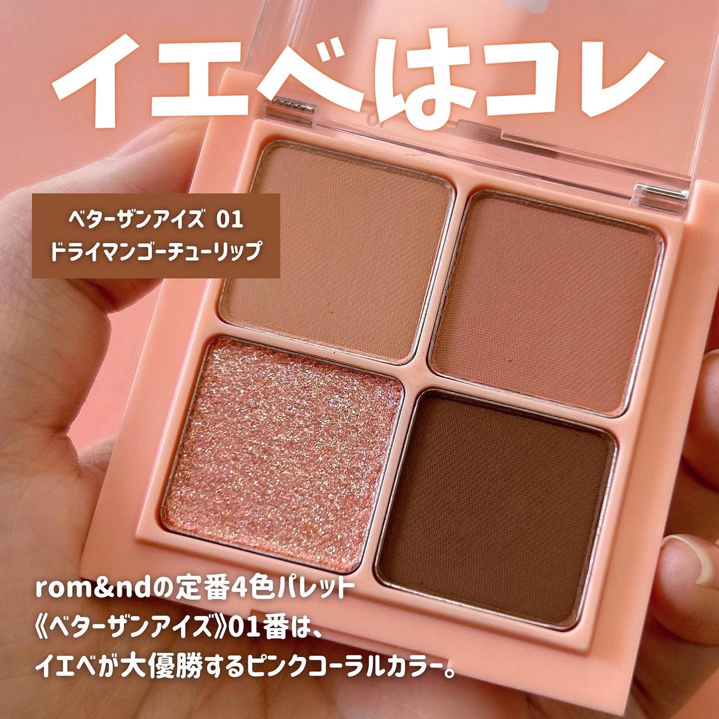 ベターザンアイズ/rom&nd/アイシャドウパレットを使ったクチコミ(3枚目)