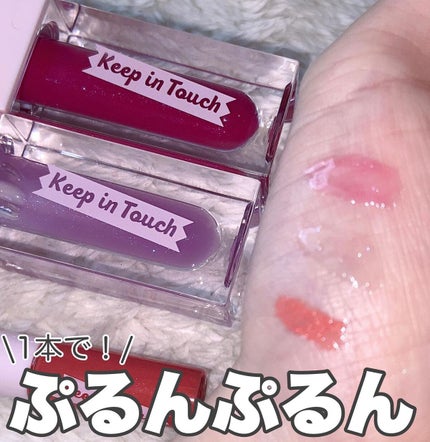 ジェリー リップ プランパー ティント/Keep in Touch/リッププランパーを使ったクチコミ(1枚目)