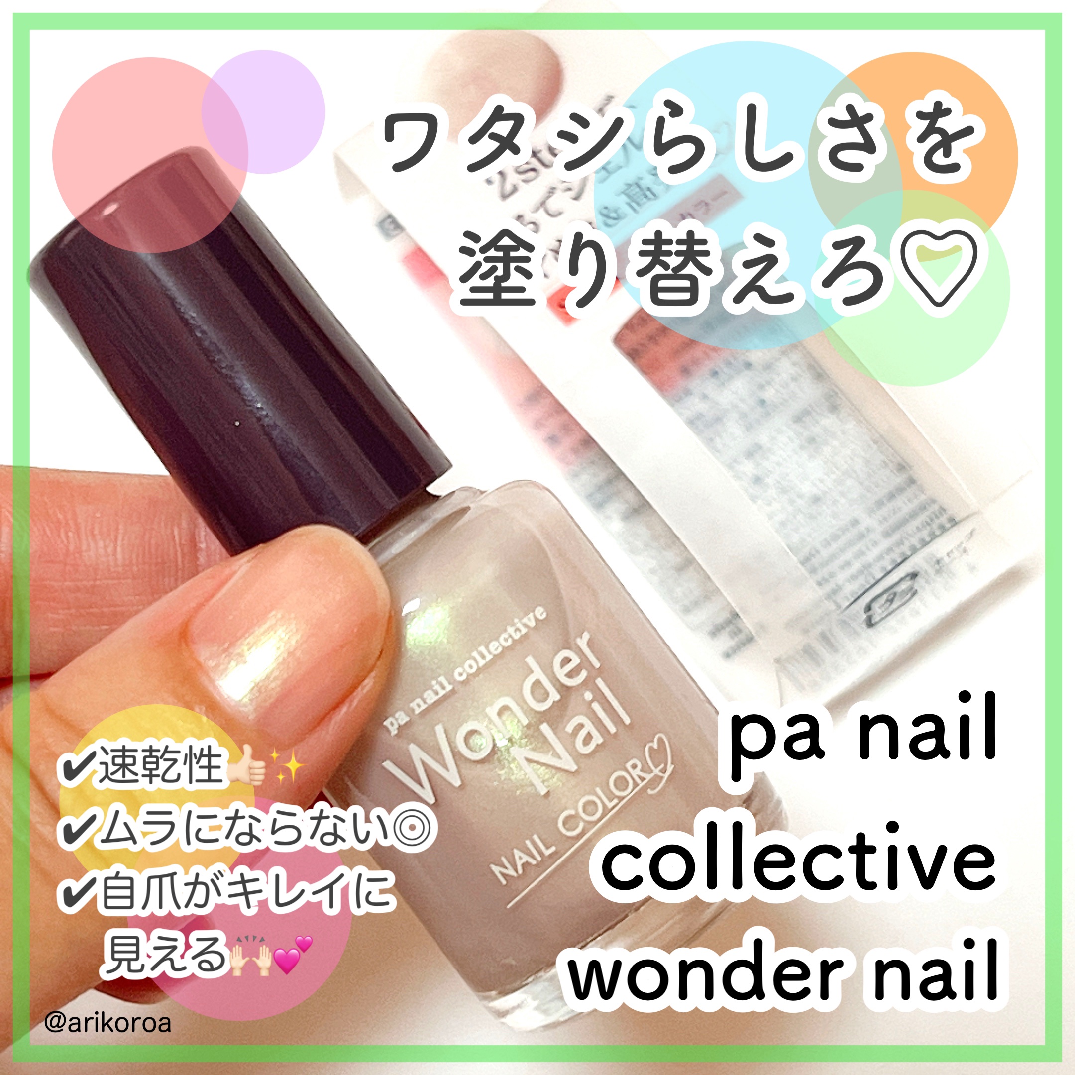 pa ワンダーネイル/pa nail collective/マニキュアを使ったクチコミ（1枚目）