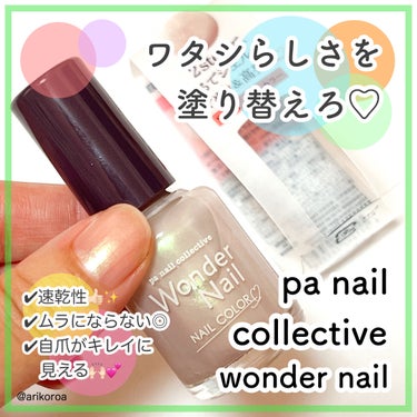 pa nail collective pa ワンダーネイルのクチコミ「ワタシらしさを塗り替えろ！！
pa nail collectiveのワンダーネイルをレビューで.....」（1枚目）