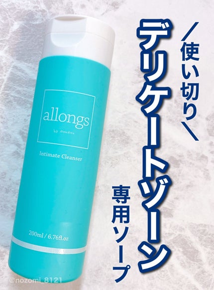 インティメイト クレンザー/アロング/デリケートゾーンケアを使ったクチコミ(1枚目)