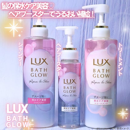 バスグロウ リペア&シャイン シャンプー / トリートメント/LUX/市販シャンプーを使ったクチコミ(2枚目)