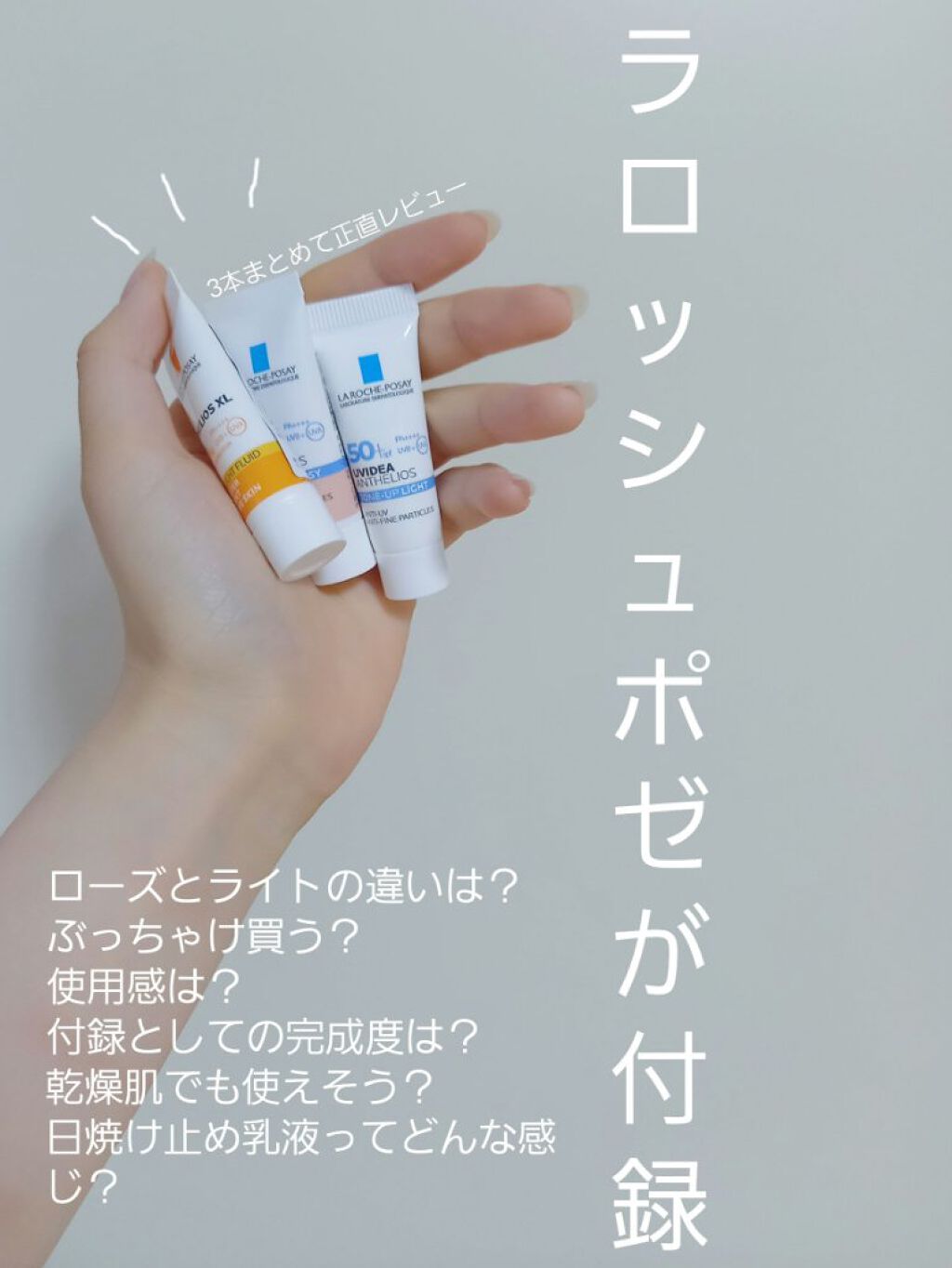 アンテリオス XL フリュイド/ラ ロッシュ ポゼ/化粧下地を使ったクチコミ(1枚目)