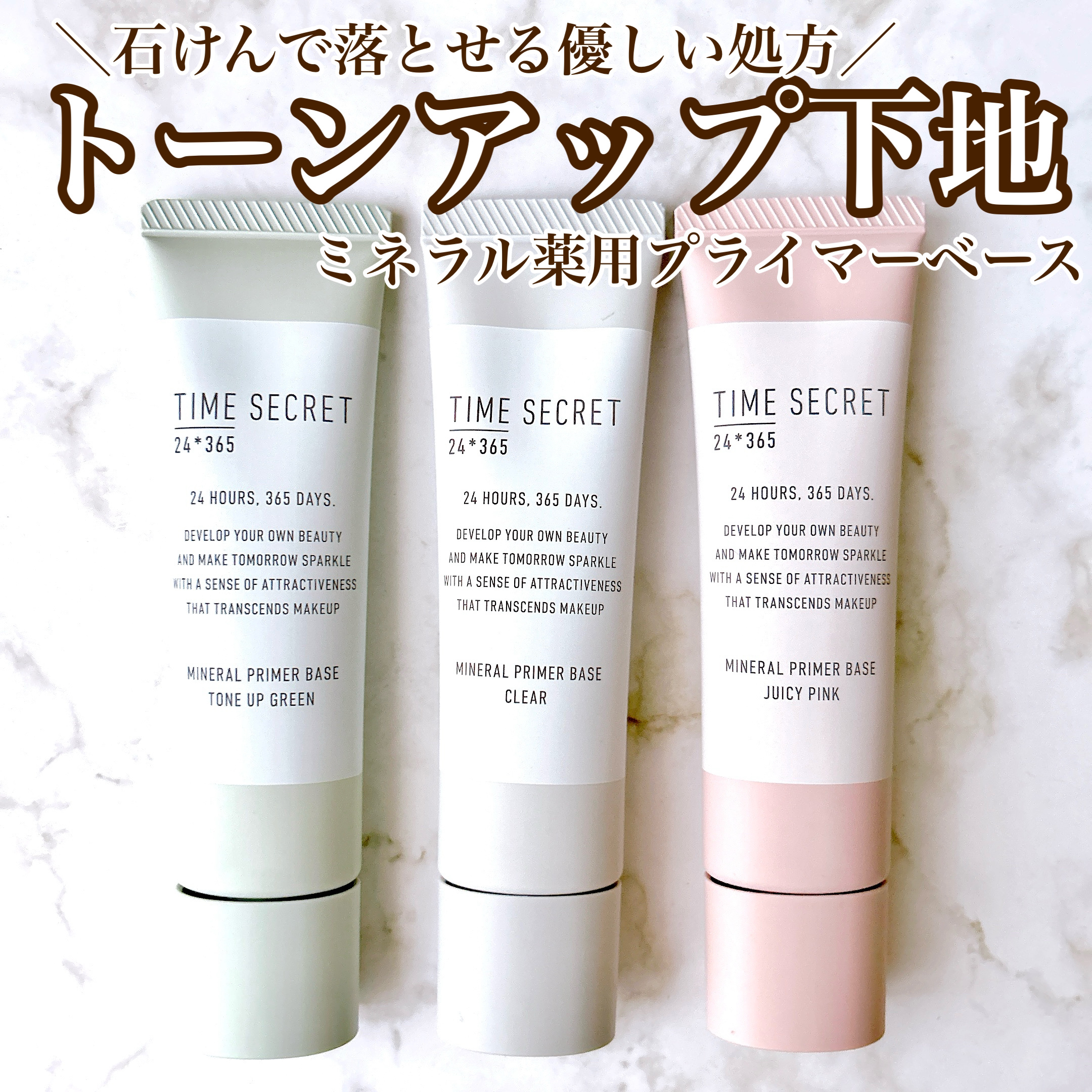 ミネラル 薬用プライマーベース/TIME SECRET/化粧下地を使ったクチコミ（1枚目）