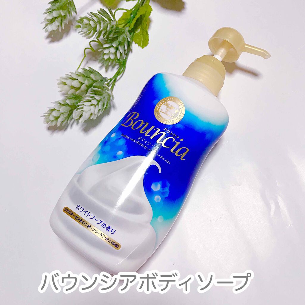バウンシア ボディソープ ホワイトソープの香り/Bouncia/ボディソープを使ったクチコミ(1枚目)