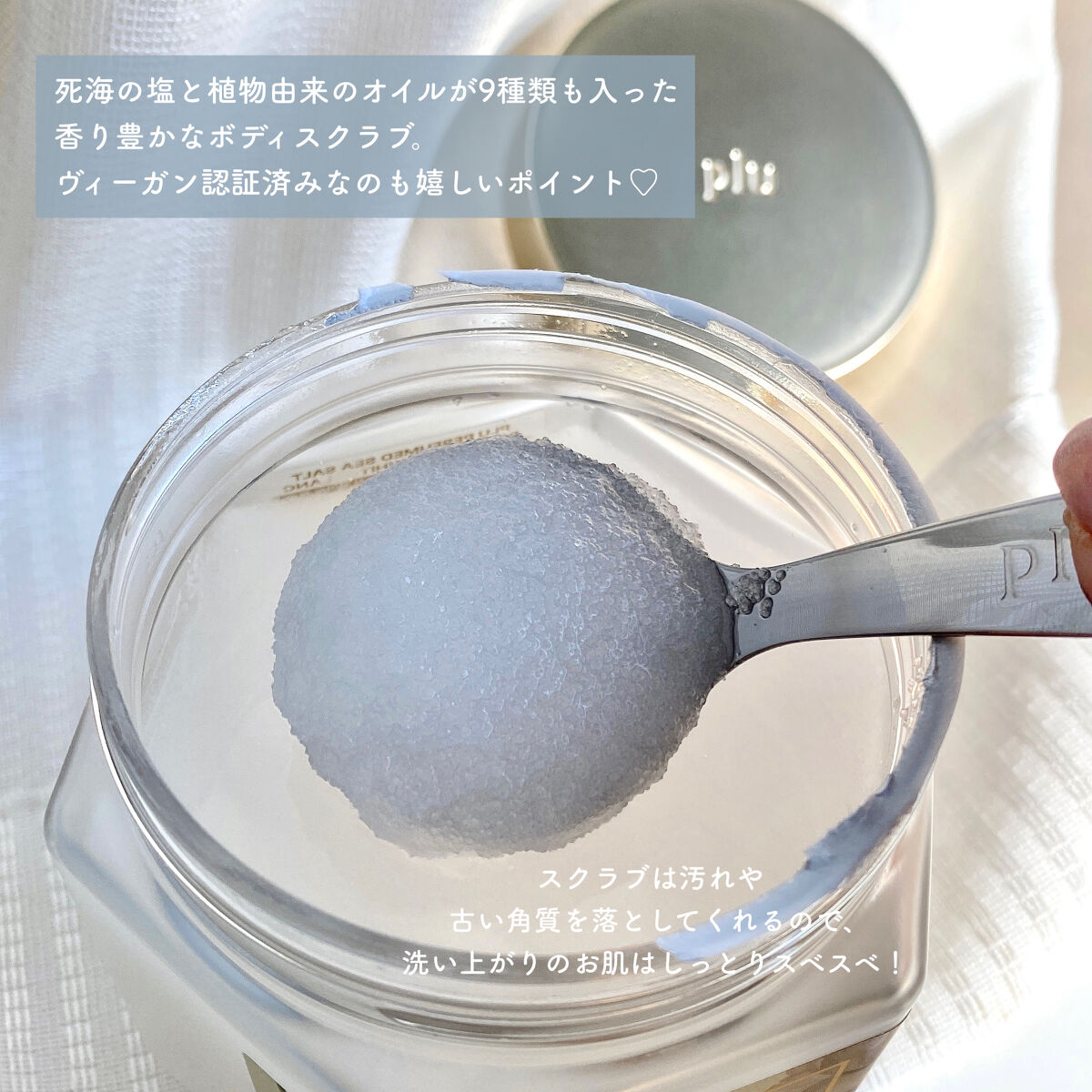 オリジナルボディスクラブ ホワイトムスク/plu/ボディスクラブを使ったクチコミ（2枚目）