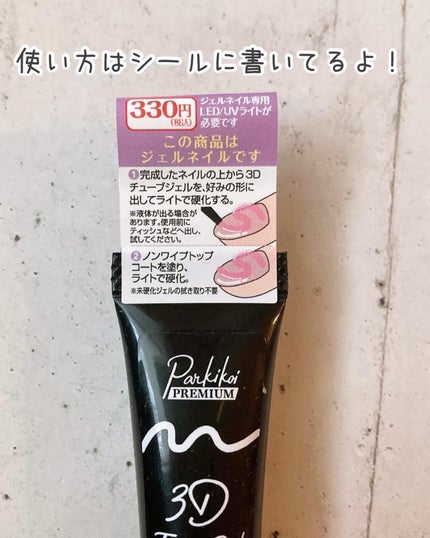 3Dジェルネイル/and us/ジェルネイルを使ったクチコミ(3枚目)