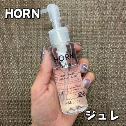 HORN ジュレ/HORN/アウトバストリートメントを使ったクチコミ(1枚目)