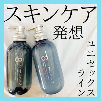 エイトザタラソ ユー CBD&リフレッシング クレンズ 美容液シャンプー/CBD&バランシング ダメージリペア 美容液ヘアトリートメント/エイトザタラソ/市販シャンプーを使ったクチコミ(1枚目)