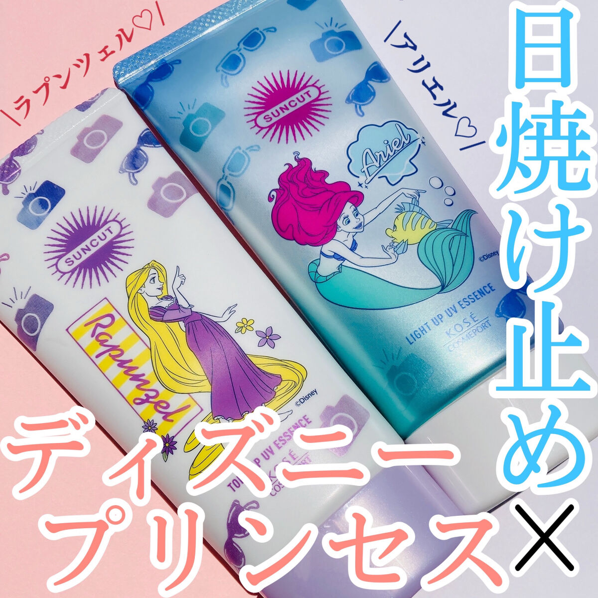 トーンアップUV エッセンス/サンカット®/日焼け止めローションを使ったクチコミ（1枚目）