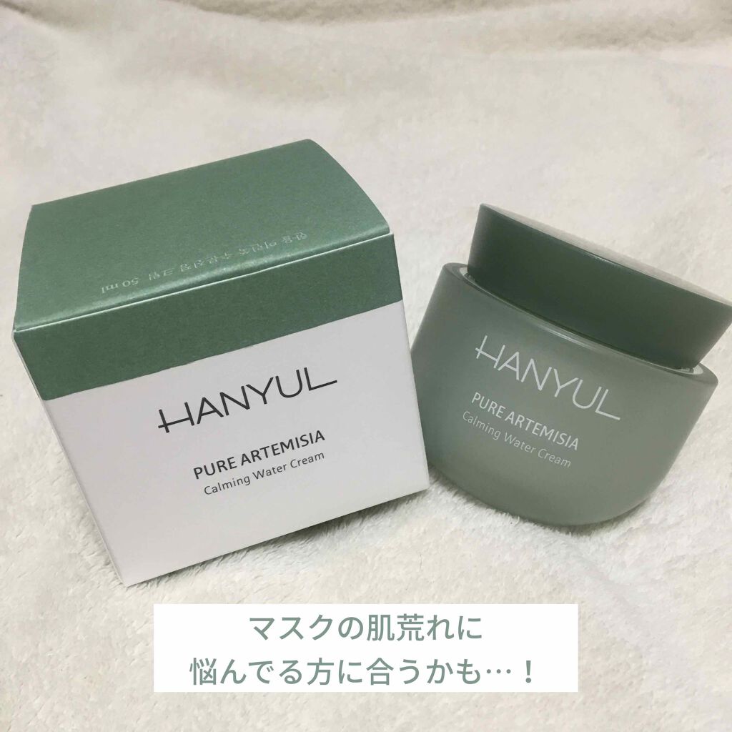 ピュアアルテミシア カーミングウォータークリーム/HANYUL(ハンユル)/フェイスクリームを使ったクチコミ（1枚目）