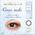 シード Eye coffret 1day UV M Grace make