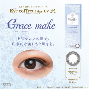 シード Eye coffret 1day UV M Grace make