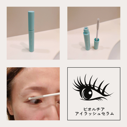 アイラッシュセラム/Bio Lucia(ビオルチア)/まつげ美容液を使ったクチコミ(2枚目)