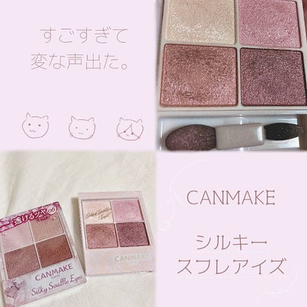シルキースフレアイズ/キャンメイク/アイシャドウパレットを使ったクチコミ(1枚目)
