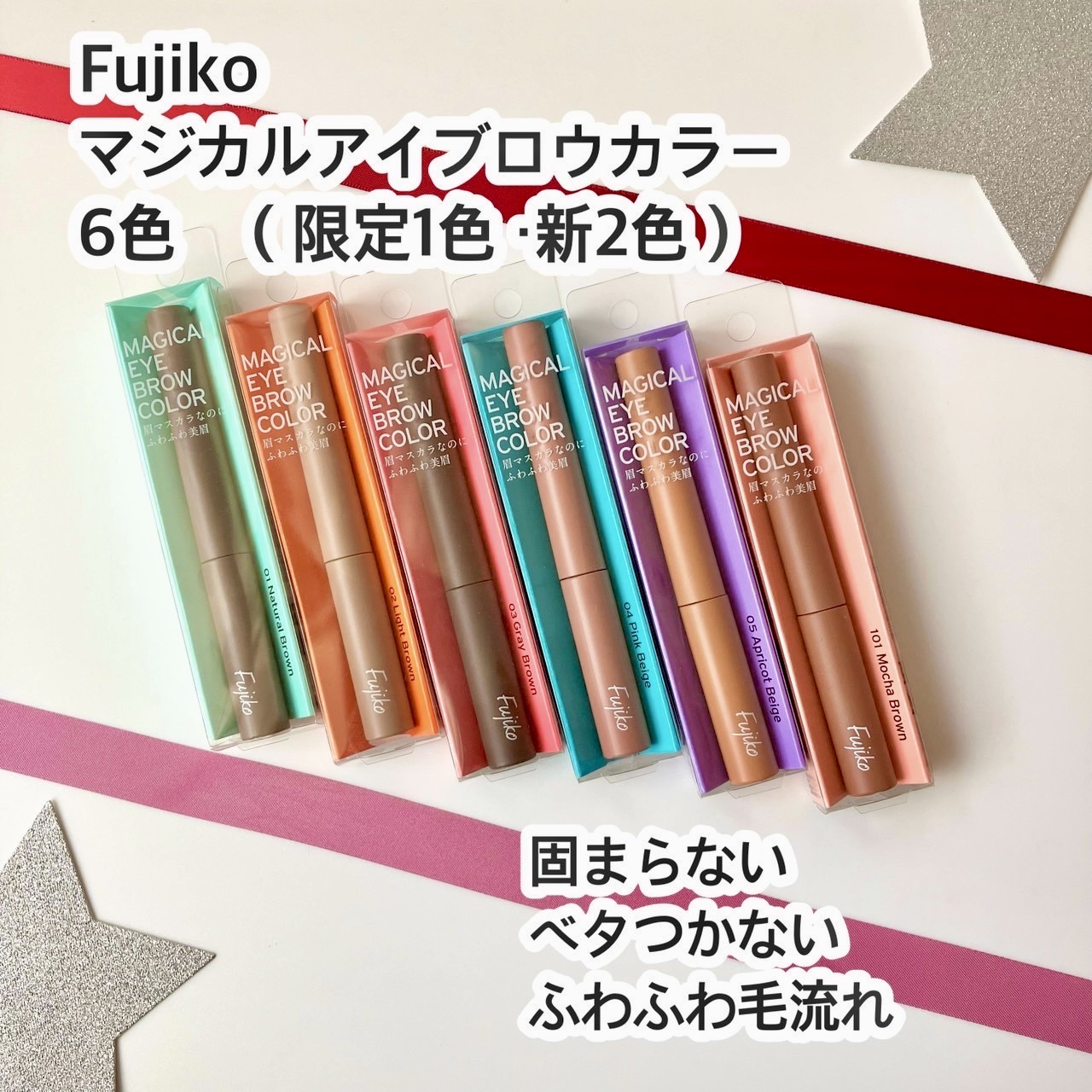 マジカルアイブロウカラー/Fujiko/眉マスカラを使ったクチコミ（1枚目）