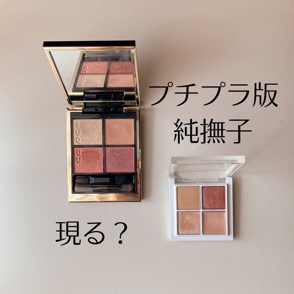 あなたはどっち派？b idol・SUQQUのアイシャドウパレットを徹底比較