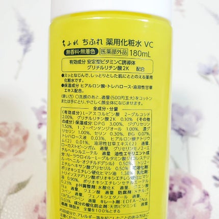 薬用化粧水 VC/ちふれ/化粧水を使ったクチコミ(4枚目)