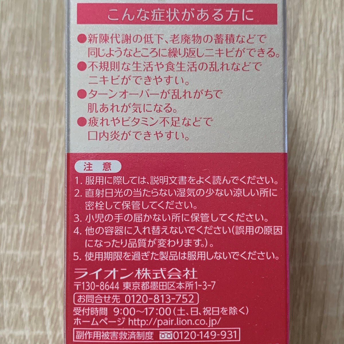 ペアA錠 (医薬品)/ペア/その他を使ったクチコミ(4枚目)