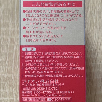 ペアA錠 (医薬品)/ペア/その他を使ったクチコミ(4枚目)