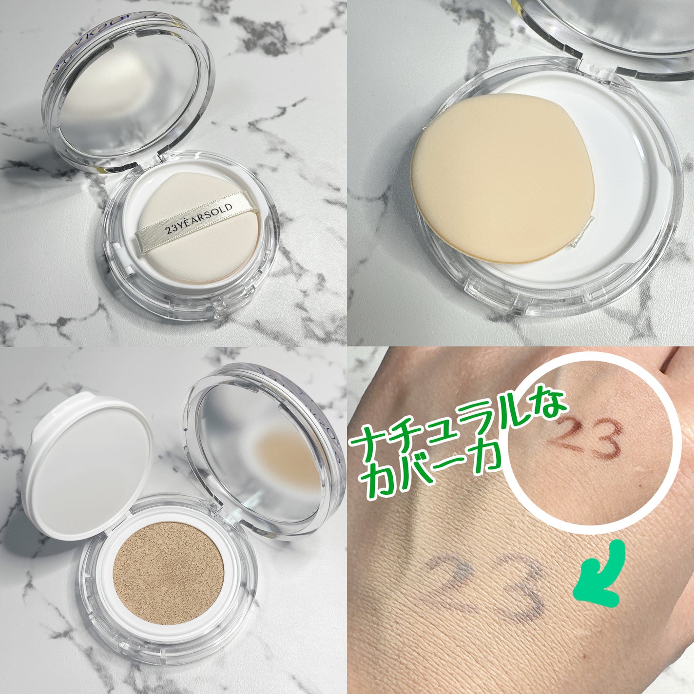 ハートリーフシーンカバークッション/23years old/クッションファンデーションを使ったクチコミ(2枚目)