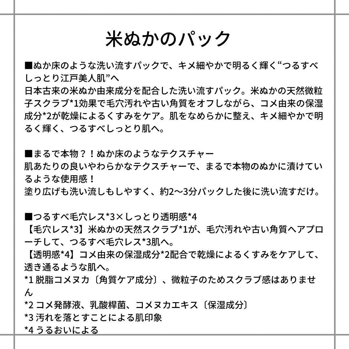 江戸こすめ 米ぬか洗顔/ロゼット/洗顔フォームを使ったクチコミ（2枚目）