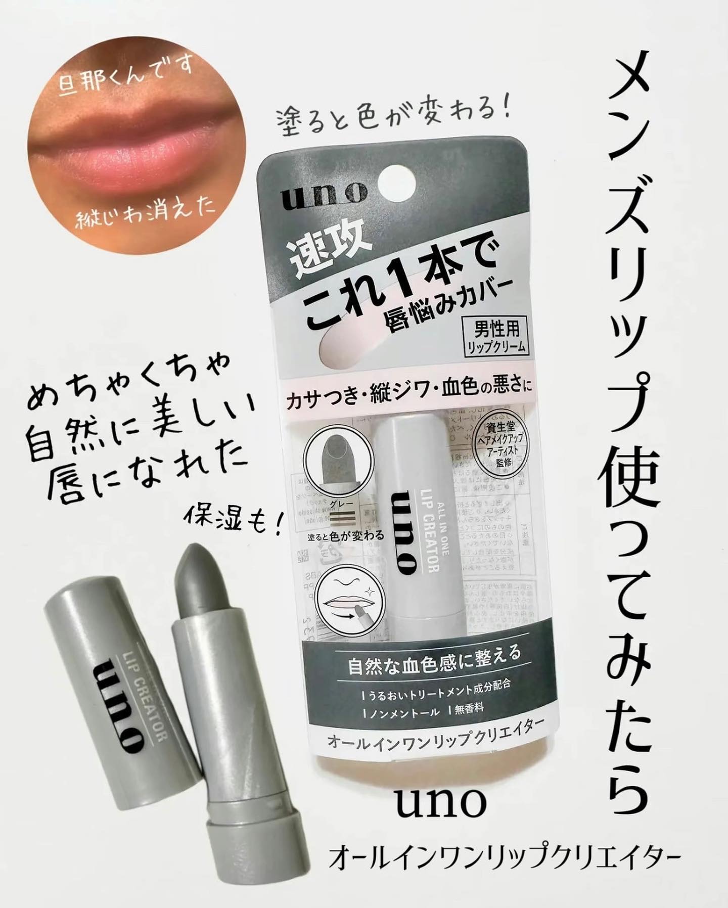 オールインワンリップクリエイター/UNO/リップクリームを使ったクチコミ（1枚目）