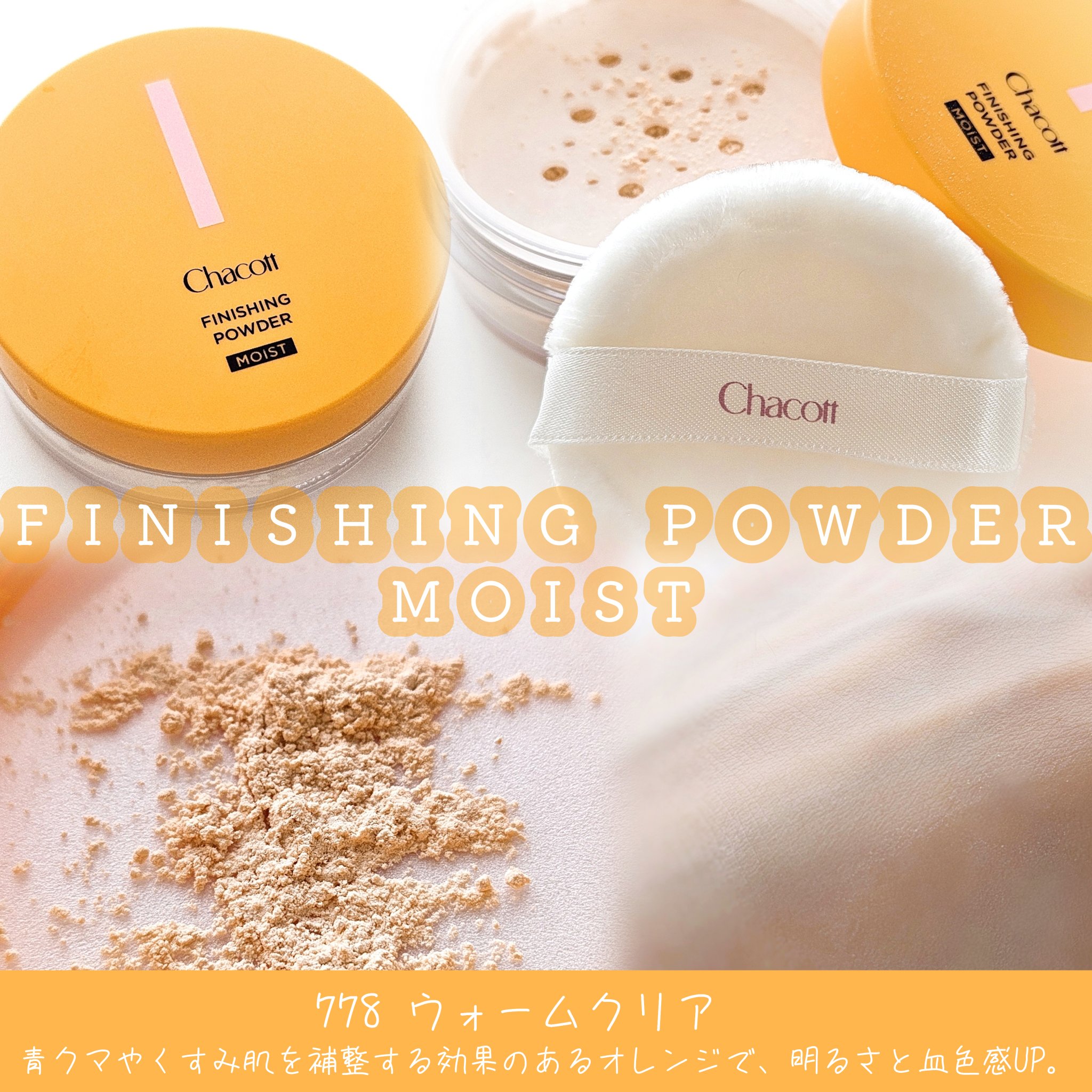 フィニッシングパウダー マット/チャコット・コスメティクス/ルースパウダーを使ったクチコミ（3枚目）