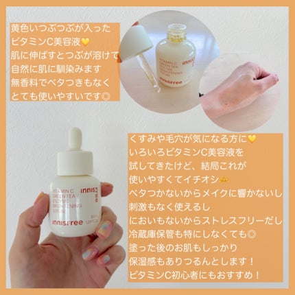 ビタC グリーンティーエンザイム ブライト セラム/innisfree/美容液を使ったクチコミ(2枚目)