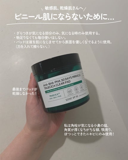 AHA·BHA·PHA 30デイズミラクルクリアパッド/SOME BY MI/トナーパッドを使ったクチコミ(4枚目)