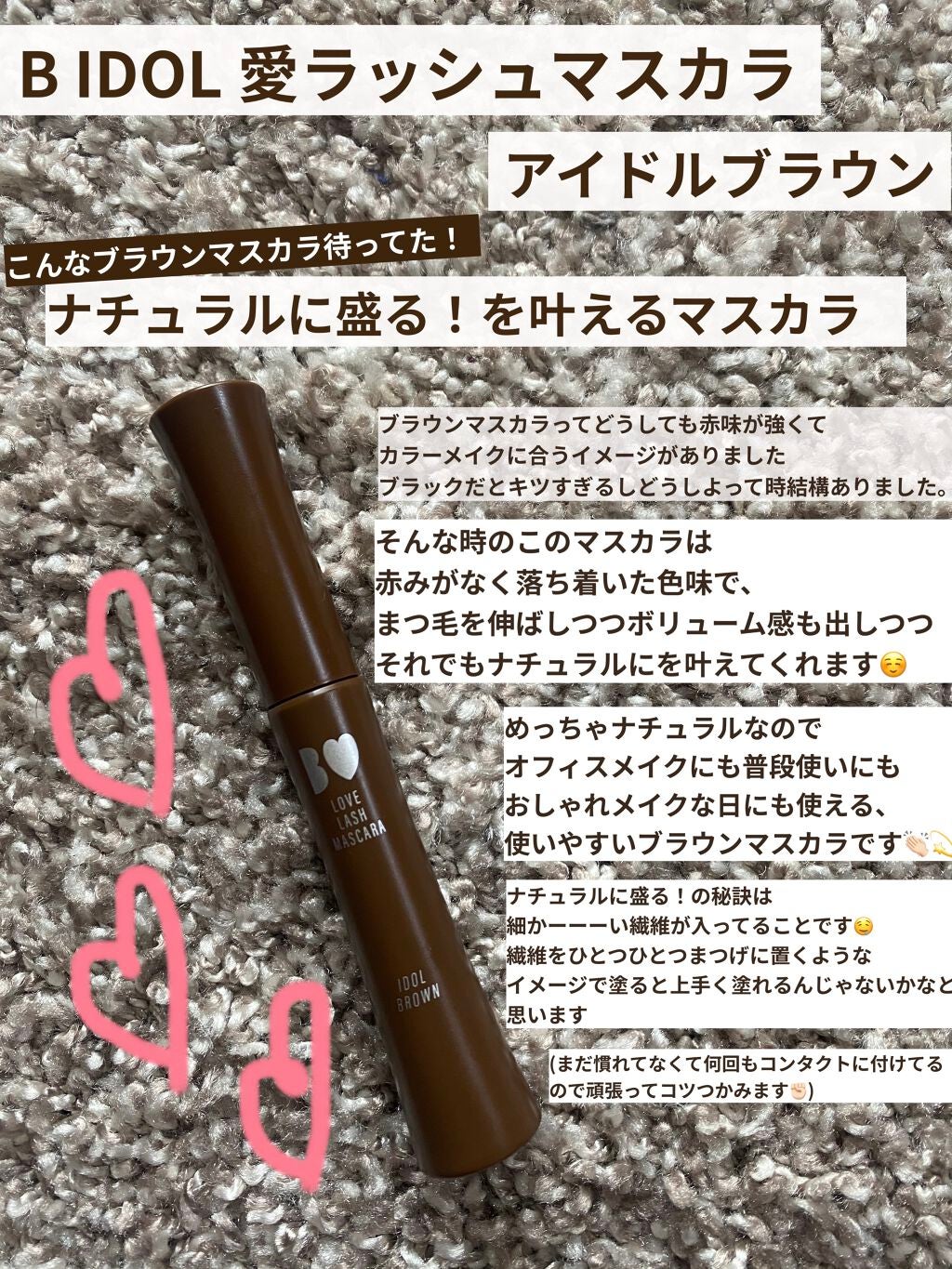愛ラッシュマスカラR/b idol/マスカラを使ったクチコミ(1枚目)