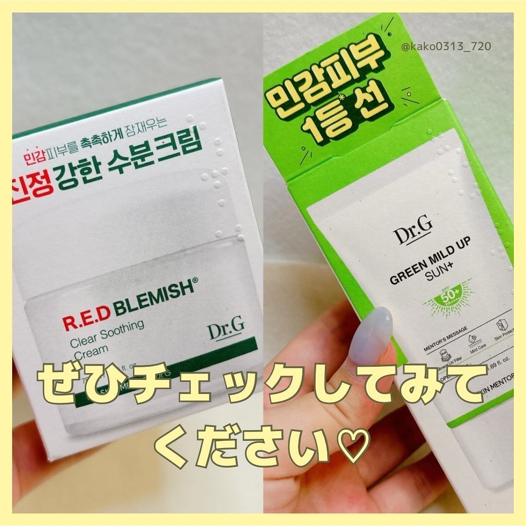 グリーンマイルドアップサンプラス/Dr.G/日焼け止めクリームを使ったクチコミ(9枚目)