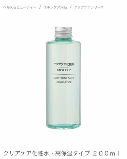 乳液・敏感肌用・さっぱりタイプ/無印良品/乳液を使ったクチコミ(2枚目)